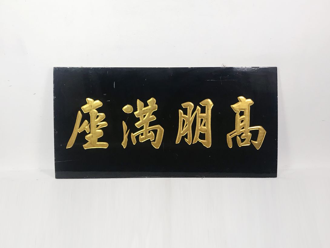 Foto Chinese Sign 1965 h68x150 4B2