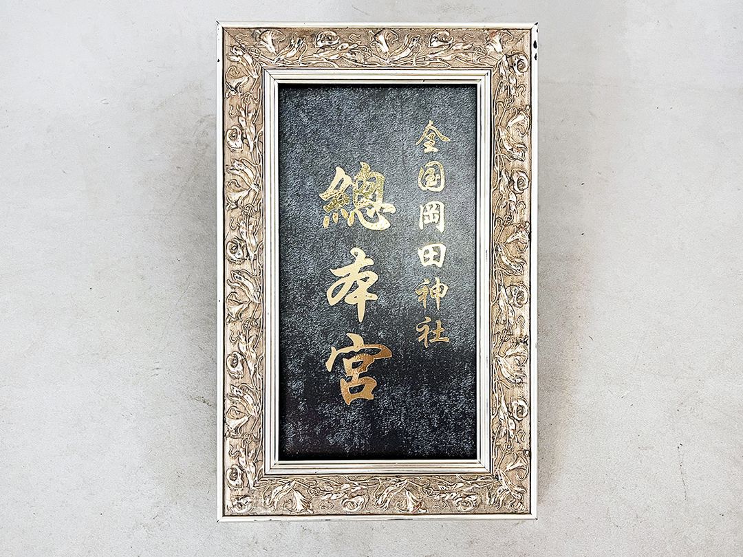 Foto Chinese Okada Shrine Signs h47x30